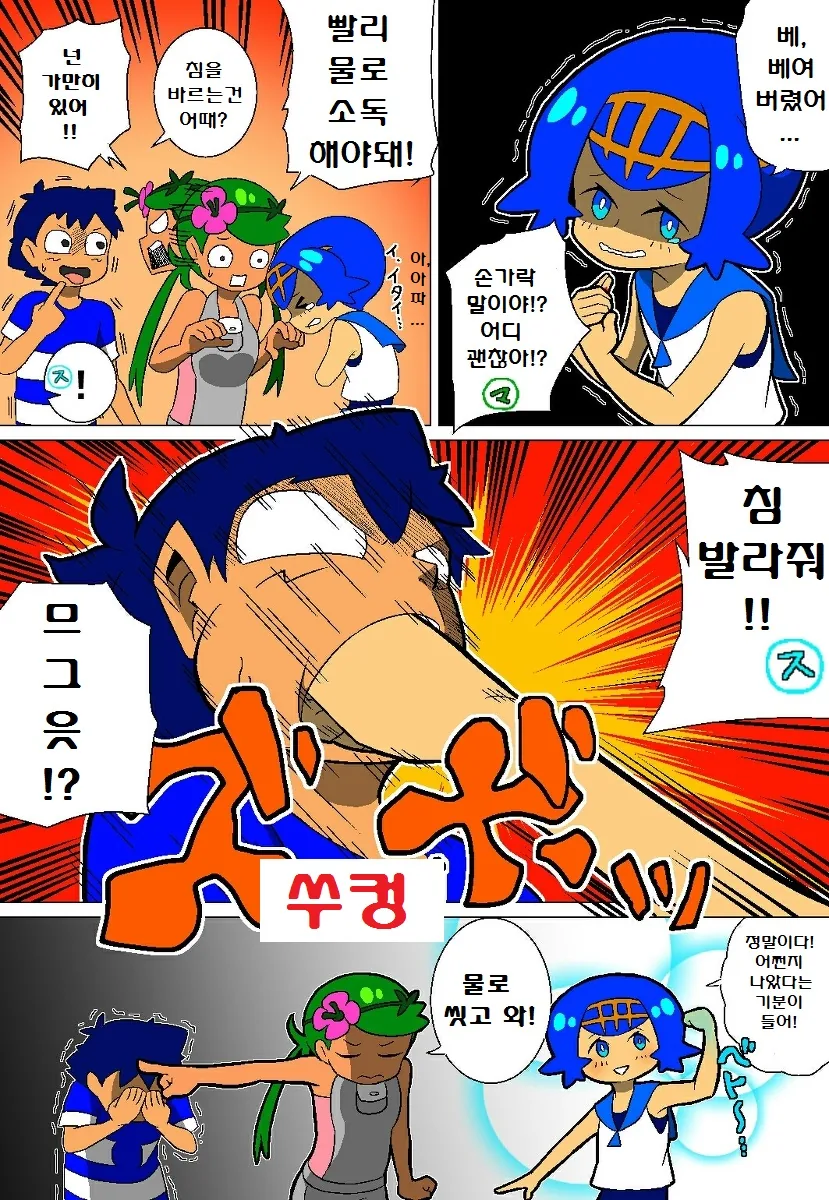 (포켓몬) 마오 나오는 만화 모음.Manhwa - 이미지 4