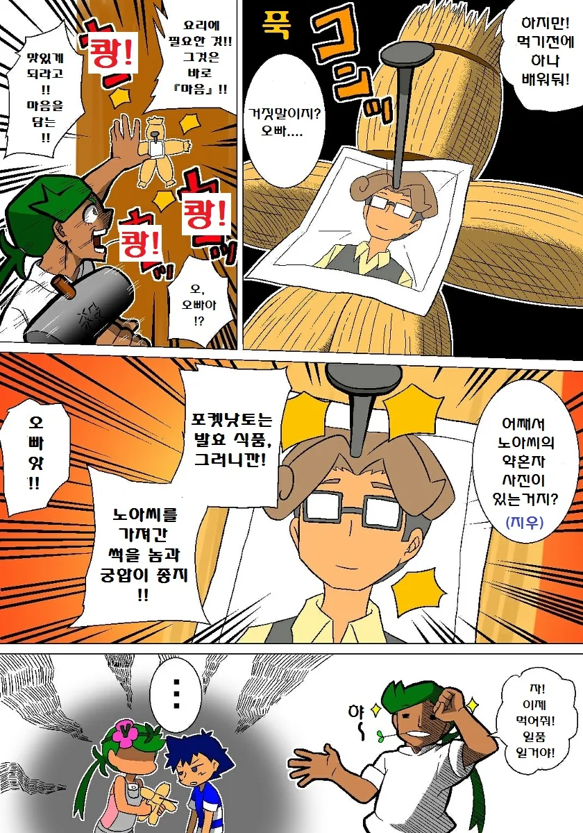 (포켓몬) 마오 나오는 만화 모음.Manhwa - 이미지 6