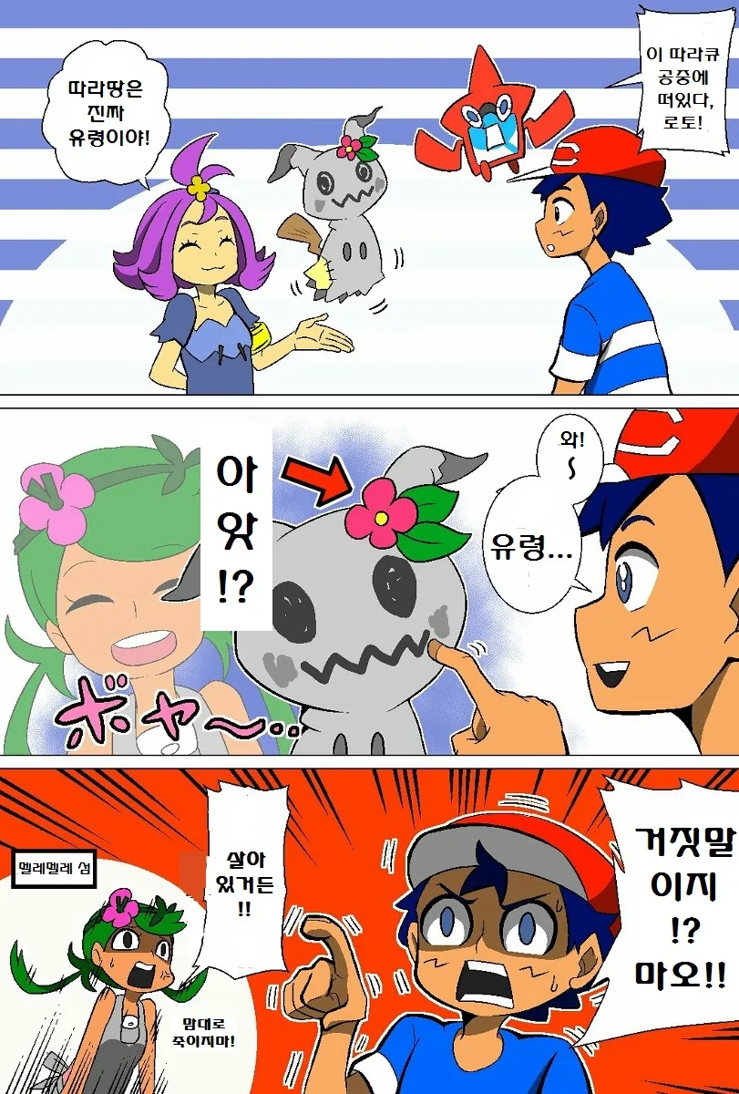 (포켓몬) 마오 나오는 만화 모음.Manhwa - 이미지 9