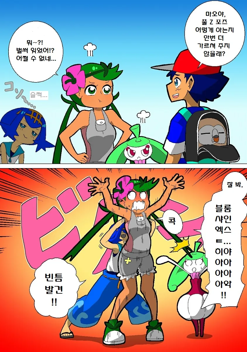 (포켓몬) 마오 나오는 만화 모음.Manhwa - 이미지 11