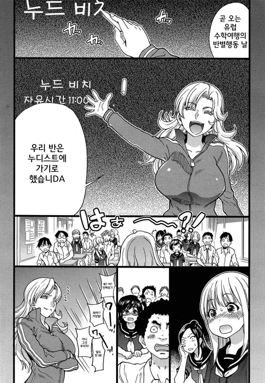 ㄴㄷ비치로 수학여행 가는 만화.manga