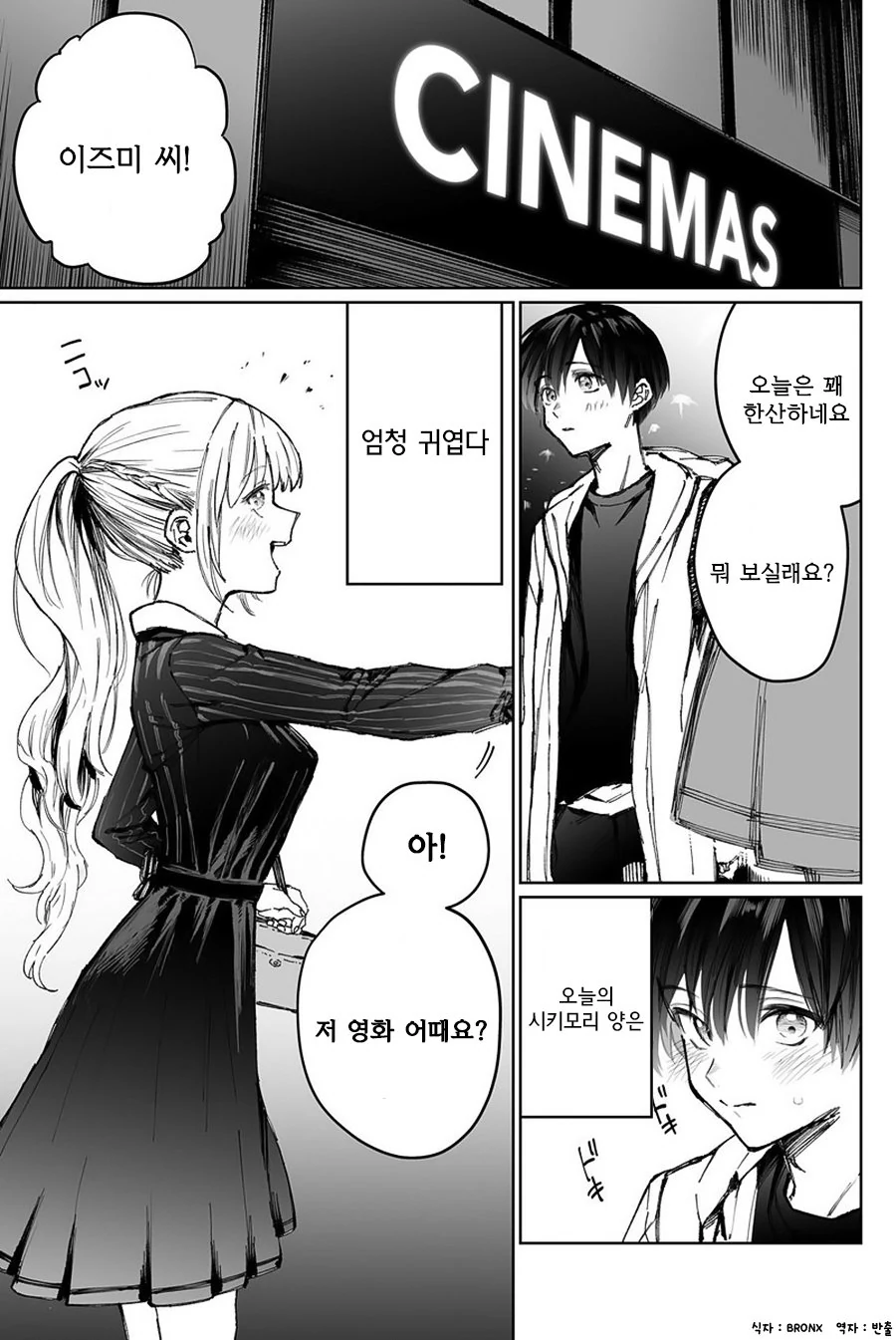 귀엽기만 하지 않은 여자친구 1~6.manga - 이미지 13