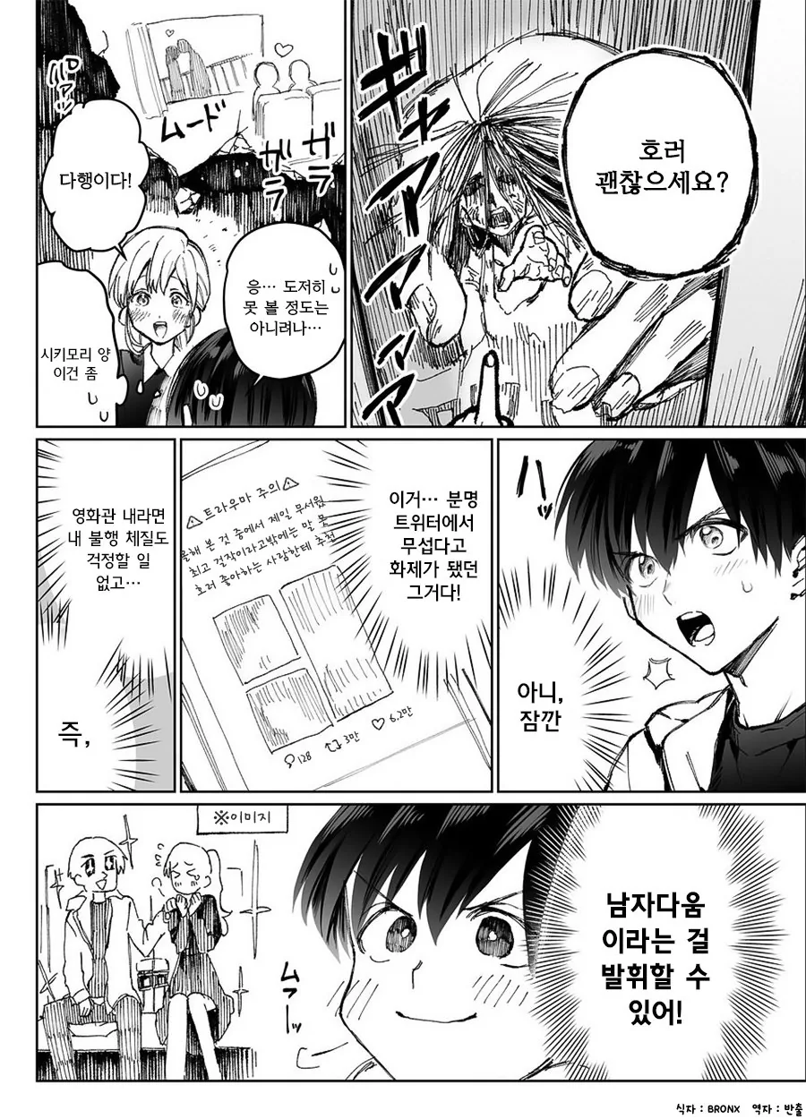귀엽기만 하지 않은 여자친구 1~6.manga - 이미지 14