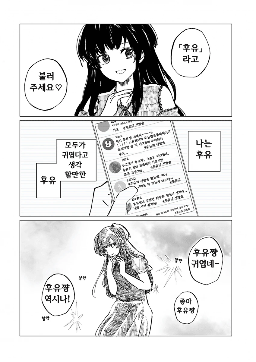[@] 나는 후유.manhwa