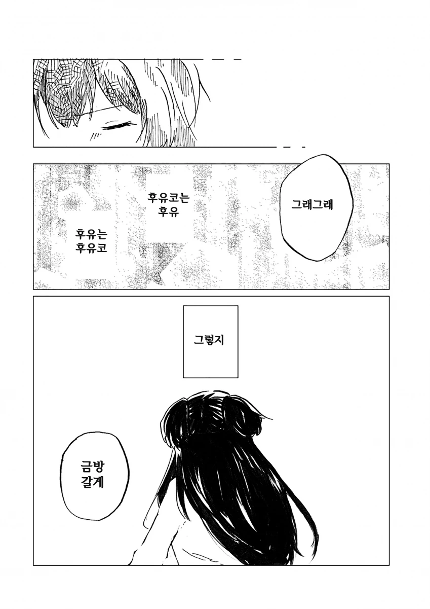 [@] 나는 후유.manhwa - 이미지 3