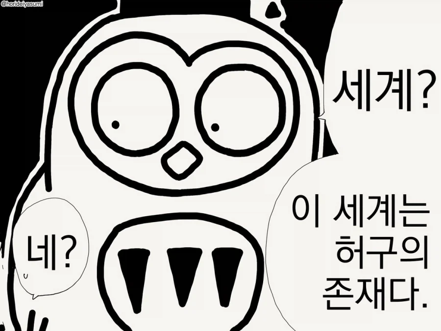 올빼미 박사님은 뭐든지 알고 계신데.manhwa - 이미지 3