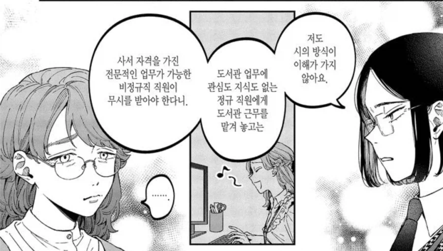 일본 작가가 생각하는 공공도서관의 문제점.manhwa - 이미지 4