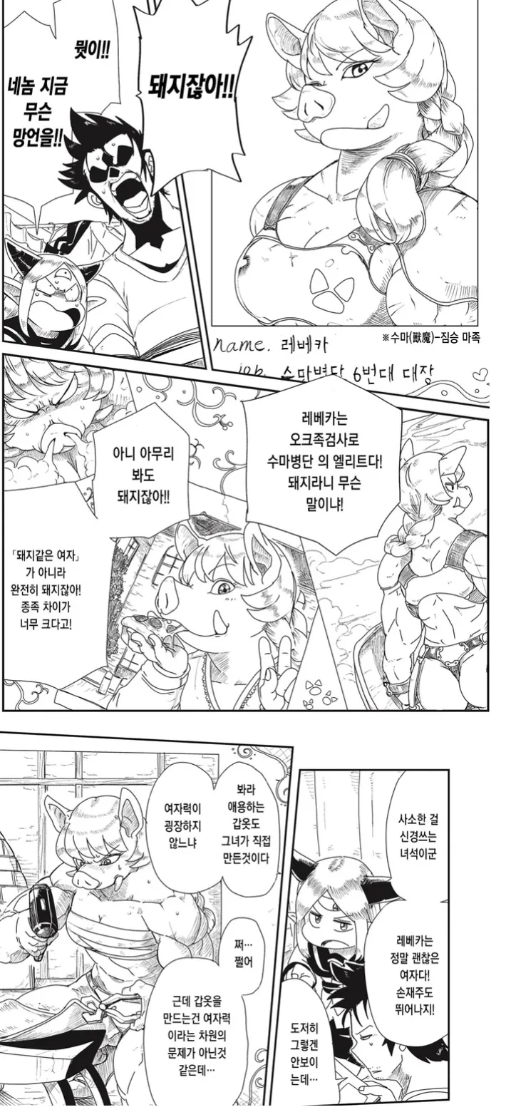 마왕이 용사 선 봐주는 만화