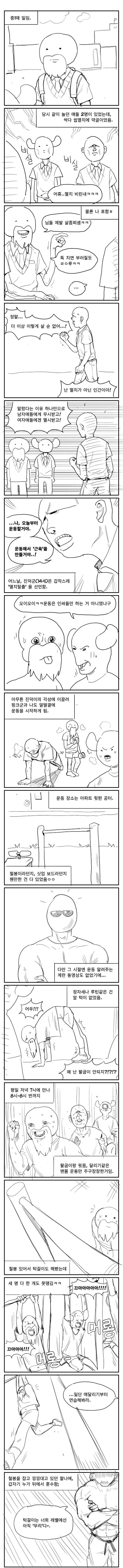 스압) 운동하는 만화.manga