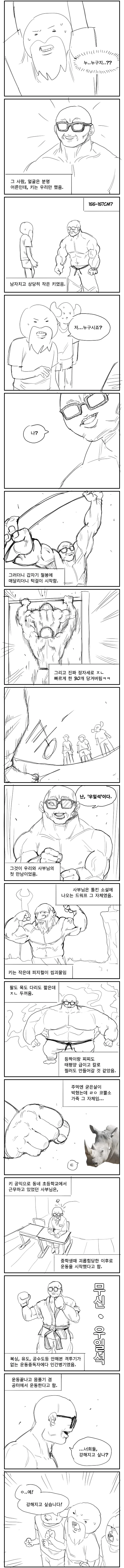 스압) 운동하는 만화.manga - 이미지 2