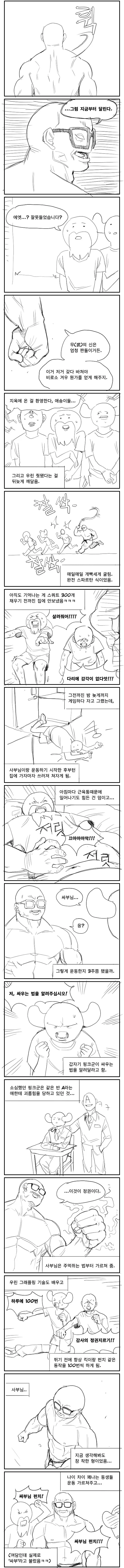 스압) 운동하는 만화.manga - 이미지 3