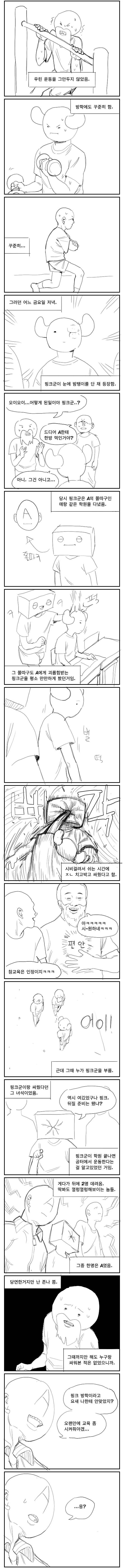 스압) 운동하는 만화.manga - 이미지 5