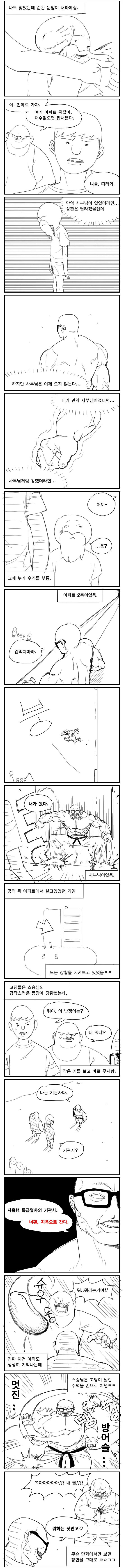 스압) 운동하는 만화.manga - 이미지 7