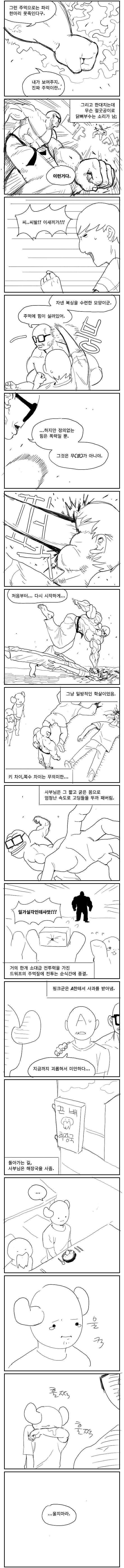 스압) 운동하는 만화.manga - 이미지 8