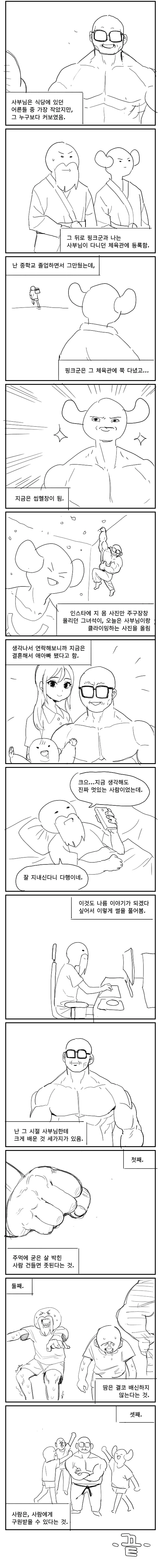스압) 운동하는 만화.manga - 이미지 9
