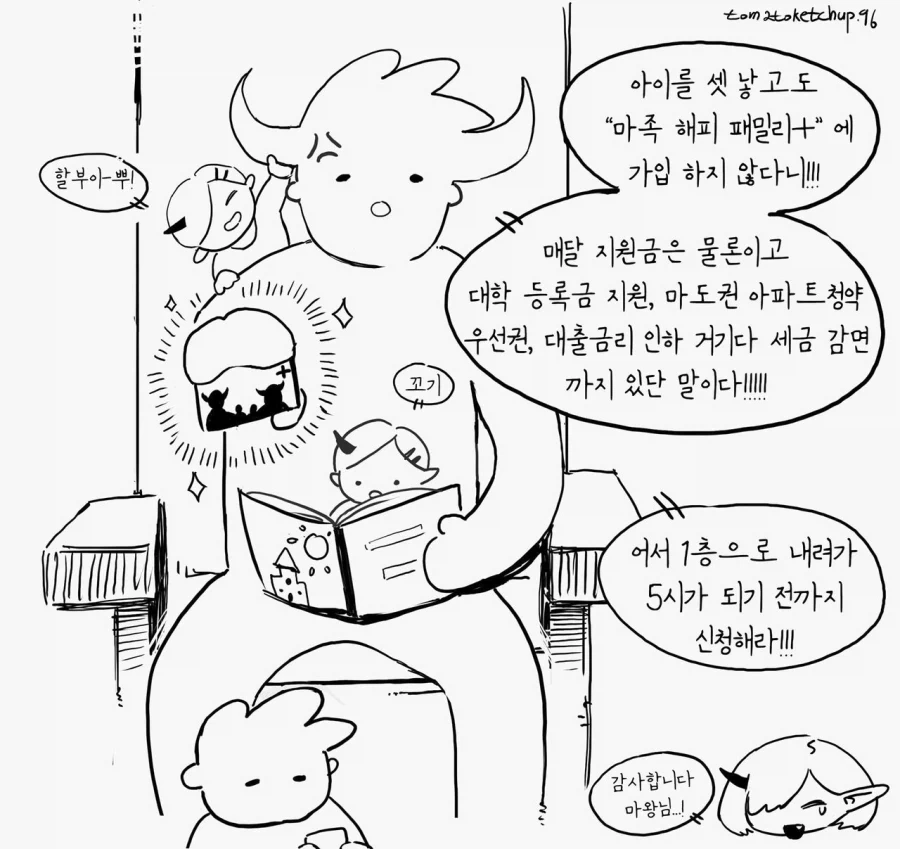 유능한 마왕군 여간부manhaw - 이미지 4