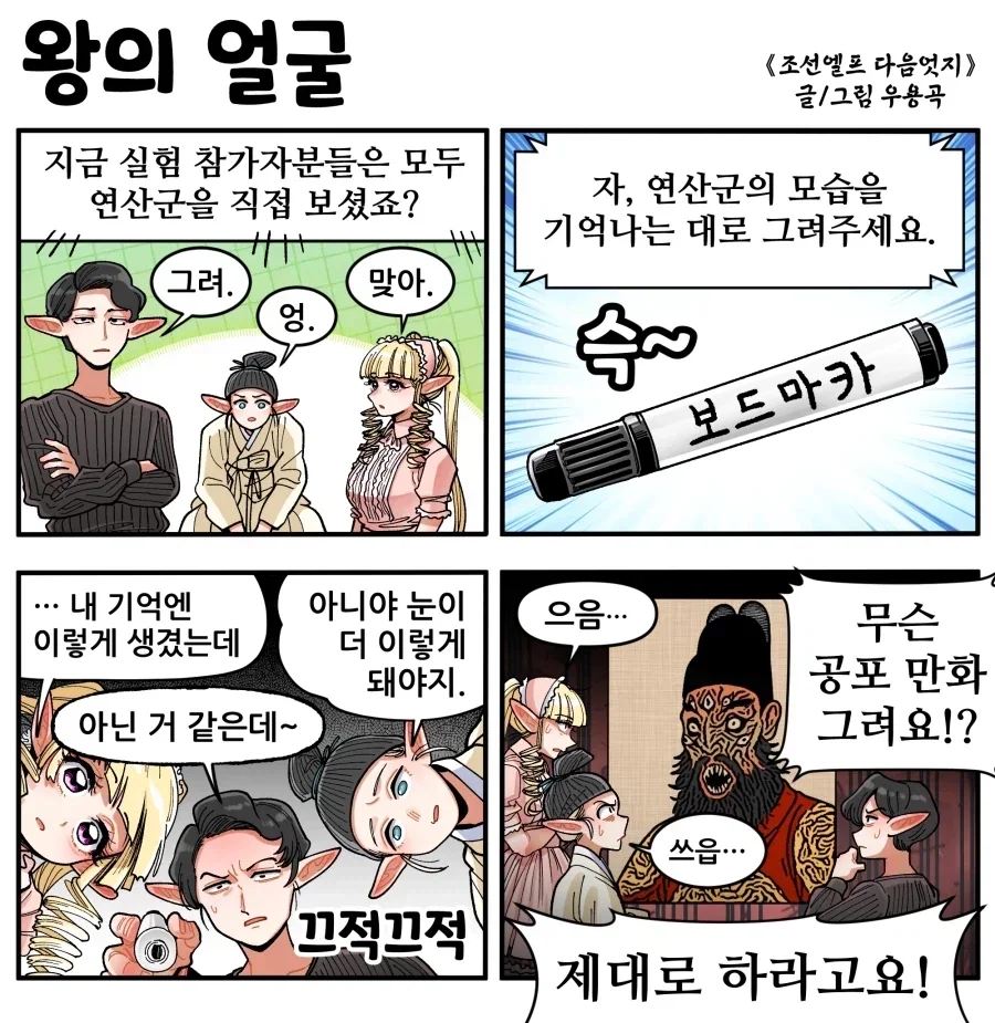 조선엘프) 엘프들이 기억하는 연산군의 얼굴.manhwa