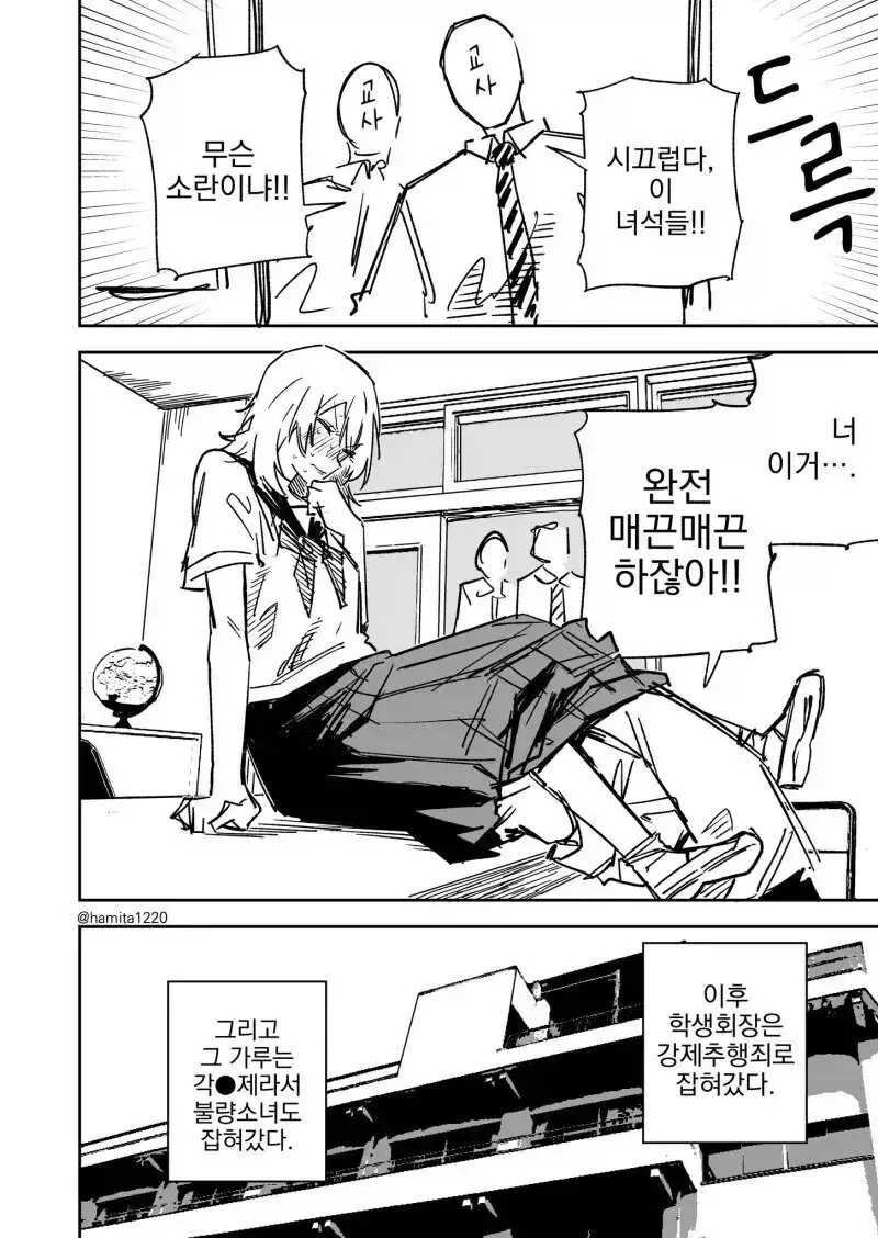 불량소녀 소지품 검사하는 만화.manhwa - 이미지 4