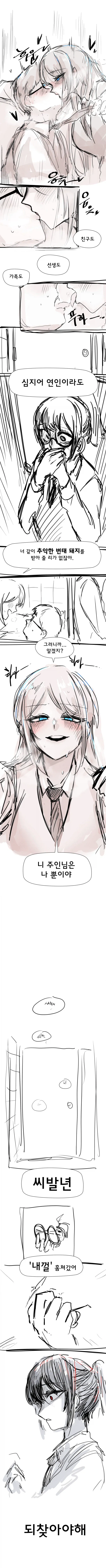 오타쿠 괴롭히는 일진녀.manhwa - 이미지 4