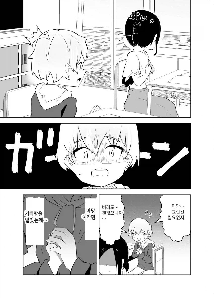 모성이 넘치는 초등학생 manga - 이미지 11