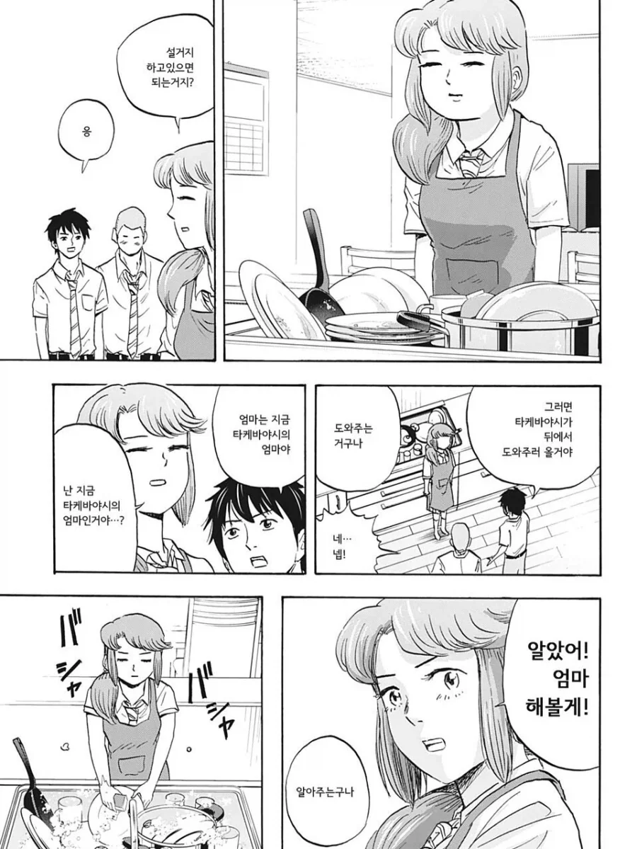 친구의 엄마를 좋아하게 되버리는 만화.manga - 이미지 7