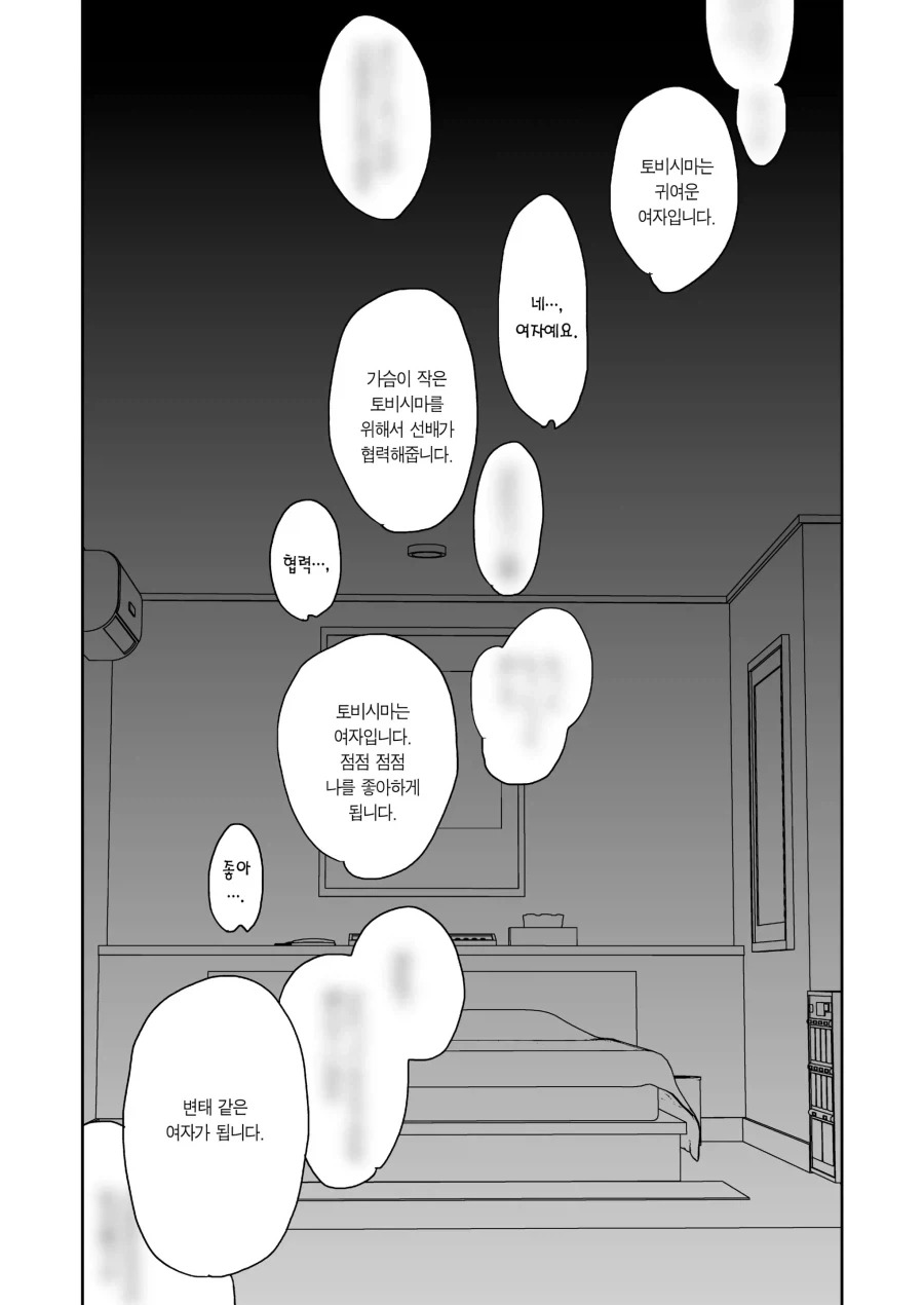 남자를 여장시켜서 최면 놀이하는 여선배님.manhwa - 이미지 7