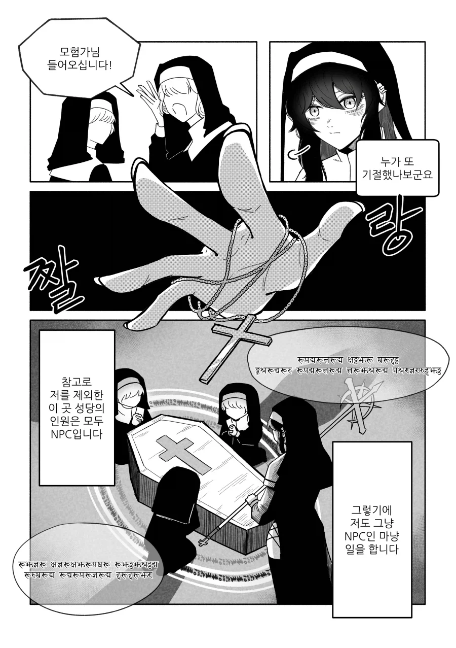 RPG 게임의 NPC 수녀 Manhwa - 이미지 2