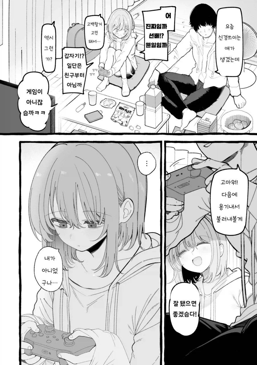 친구를 연기하고 있던 짝사랑 여자아이.manhwa