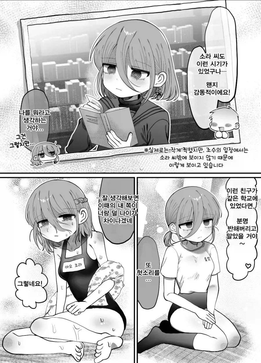 32세 연구원 눈나가 교복입어주는.manga - 이미지 6