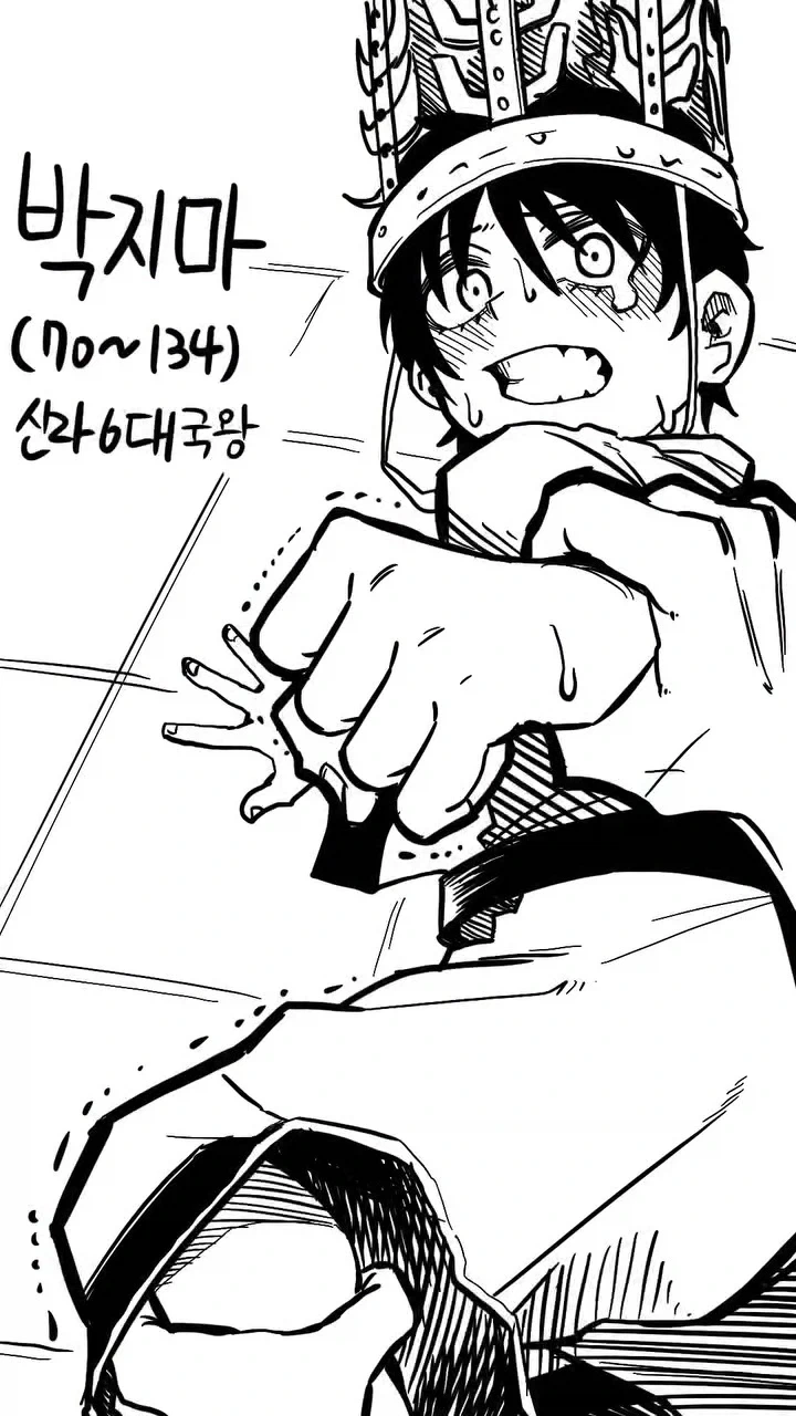 신라의 6대 국왕 지마.manwha
