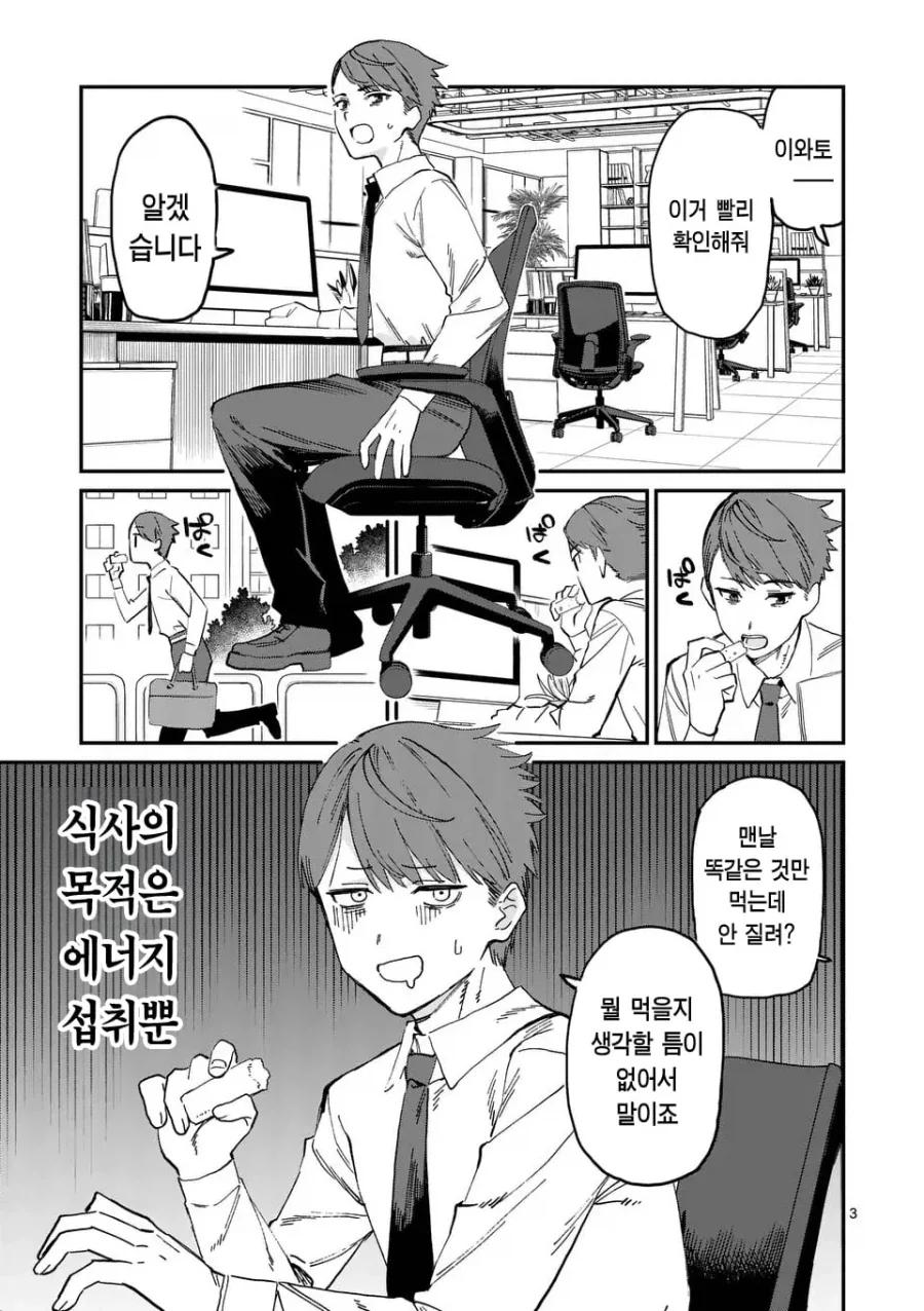 밴드 보컬이 매니저에게 야식을 만들어주는 이유 manhwa - 이미지 4