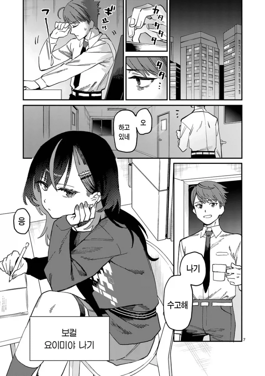 밴드 보컬이 매니저에게 야식을 만들어주는 이유 manhwa - 이미지 8