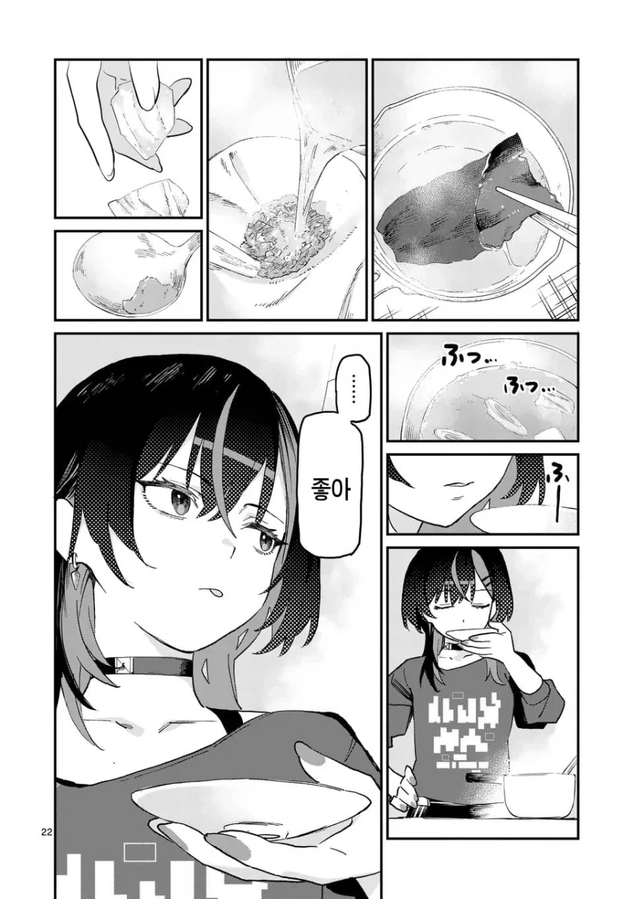밴드 보컬이 매니저에게 야식을 만들어주는 이유 manhwa - 이미지 23