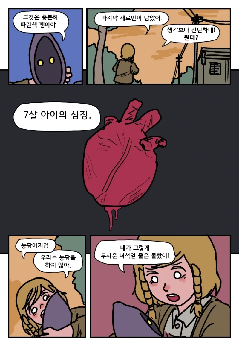 머나먼 성계인과의 교전.manhwa - 이미지 6