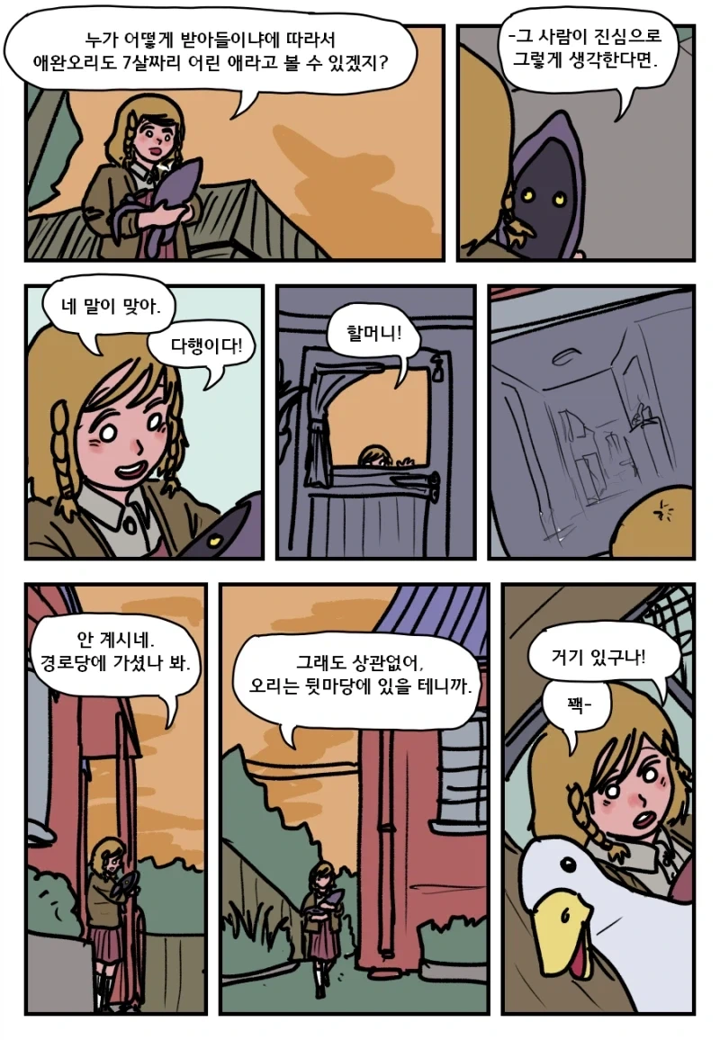 머나먼 성계인과의 교전.manhwa - 이미지 8