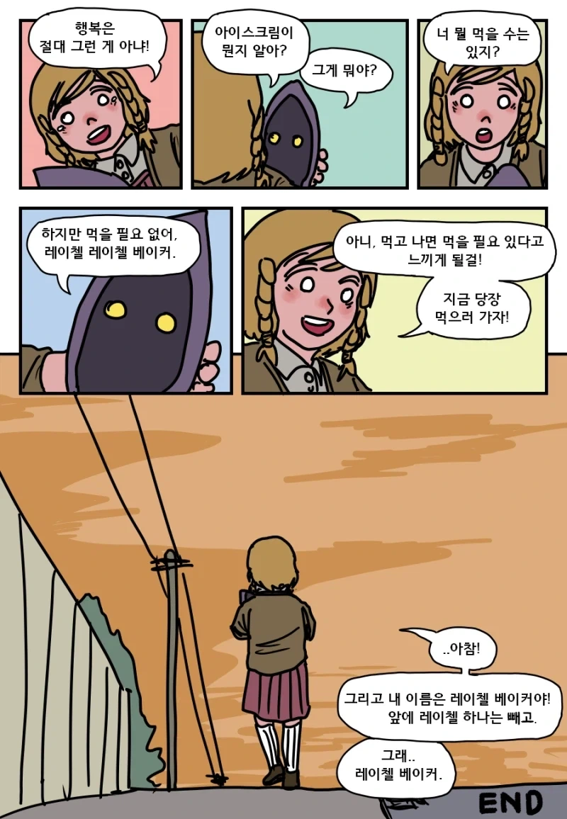 머나먼 성계인과의 교전.manhwa - 이미지 16