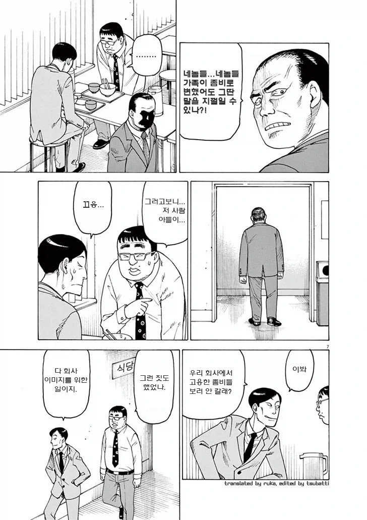 좀비가 있는 곳.manhwa - 이미지 8