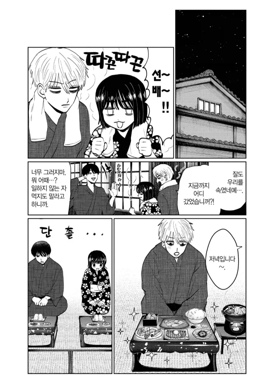 외딴 시골에서 알바하고 푸짐하게 밥을 주는.manhwa - 이미지 3
