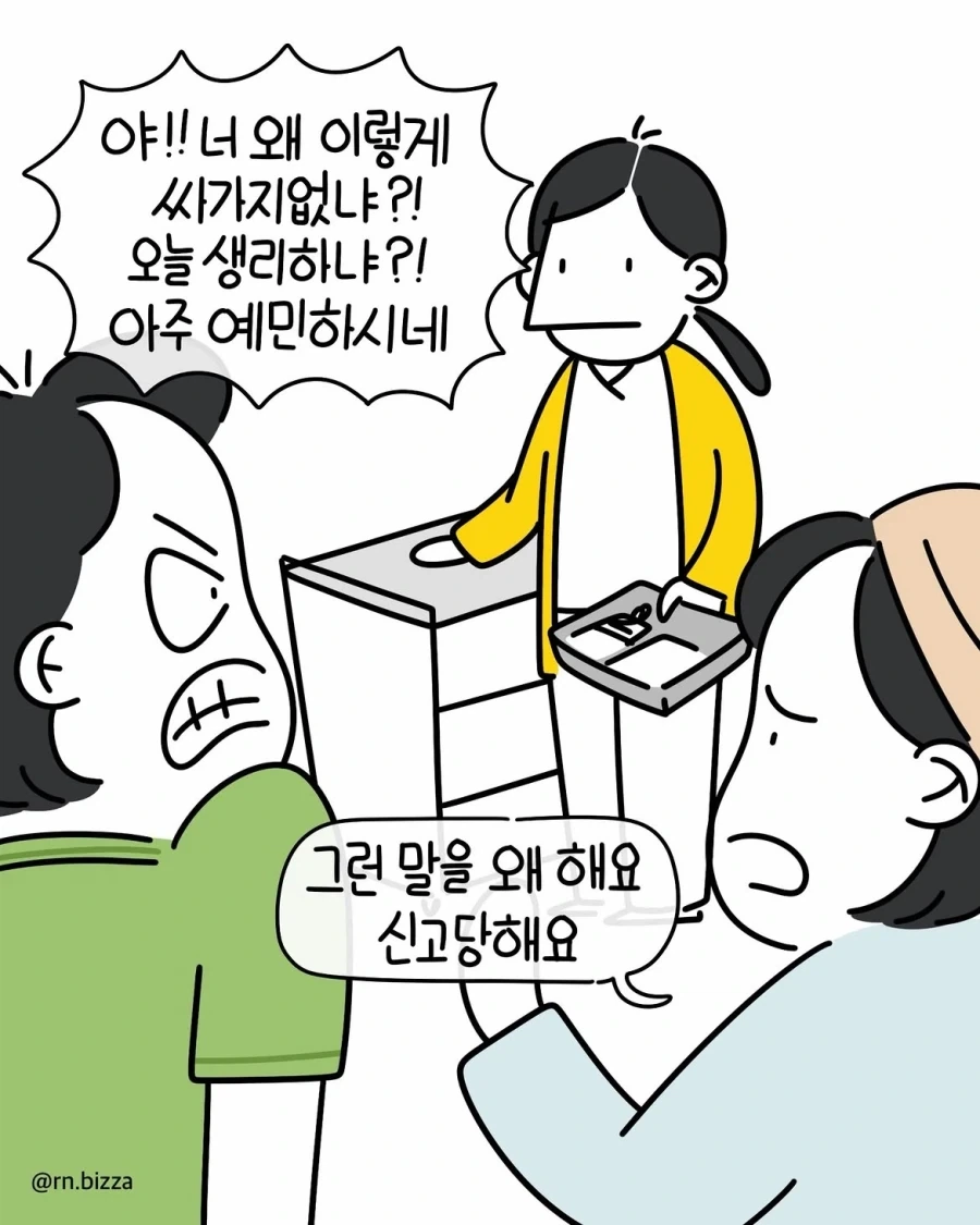 악성민원이 현장에서 인력을 쫓아내는 과정.manwha - 이미지 3
