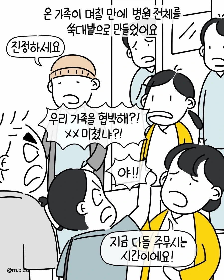 악성민원이 현장에서 인력을 쫓아내는 과정.manwha - 이미지 10