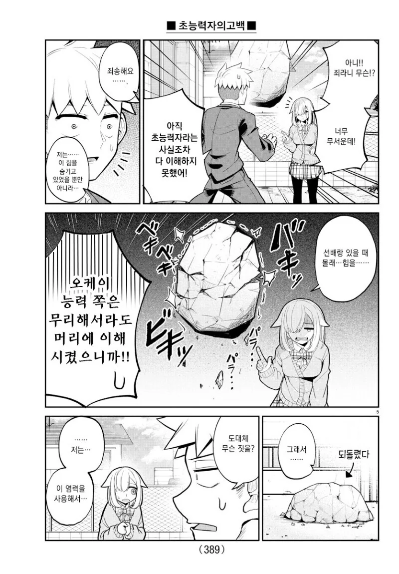 초능력자 여후배가 고백하는 만와.manga - 이미지 5