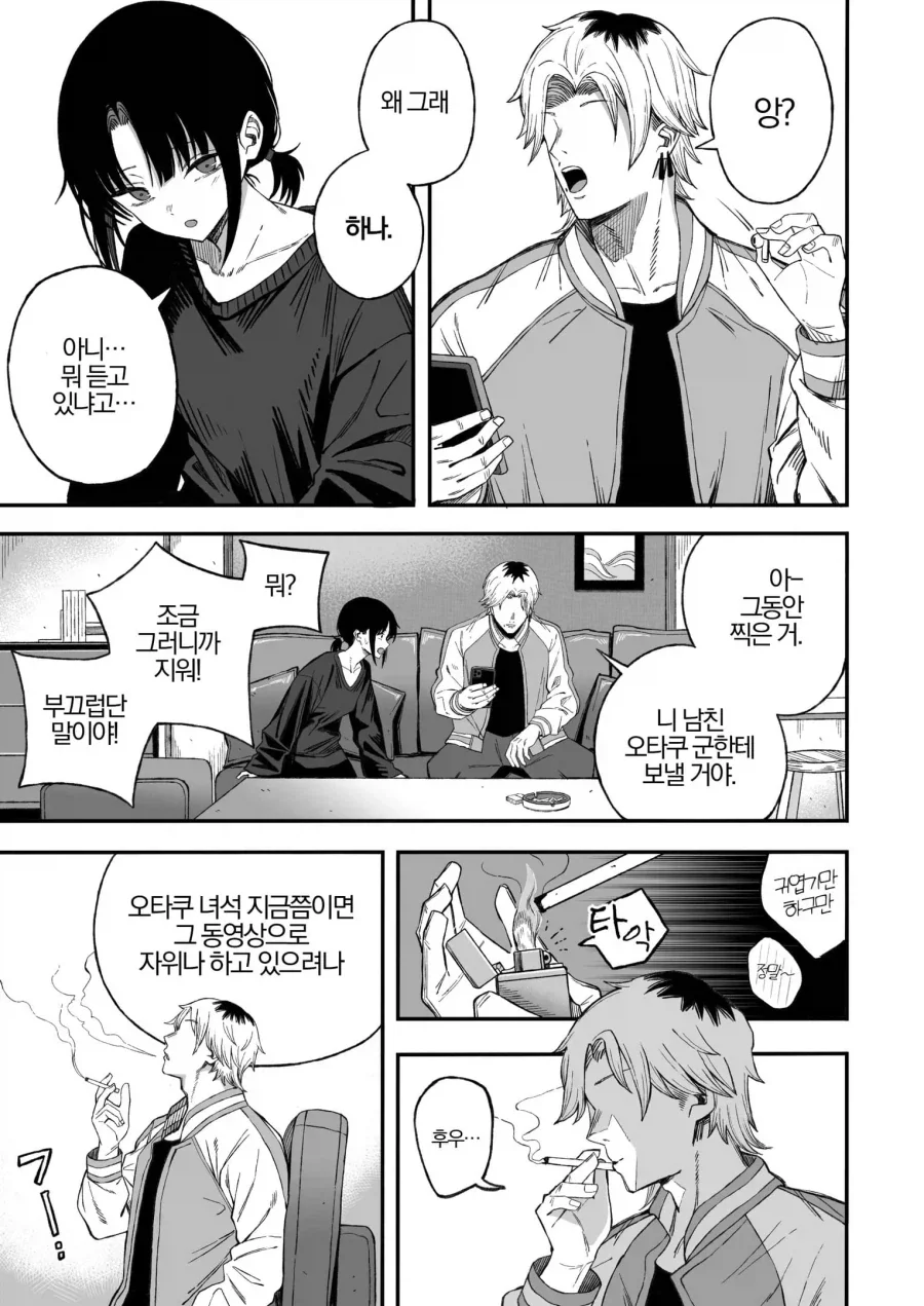 Ntr남에게 복수하는 manwha - 이미지 2