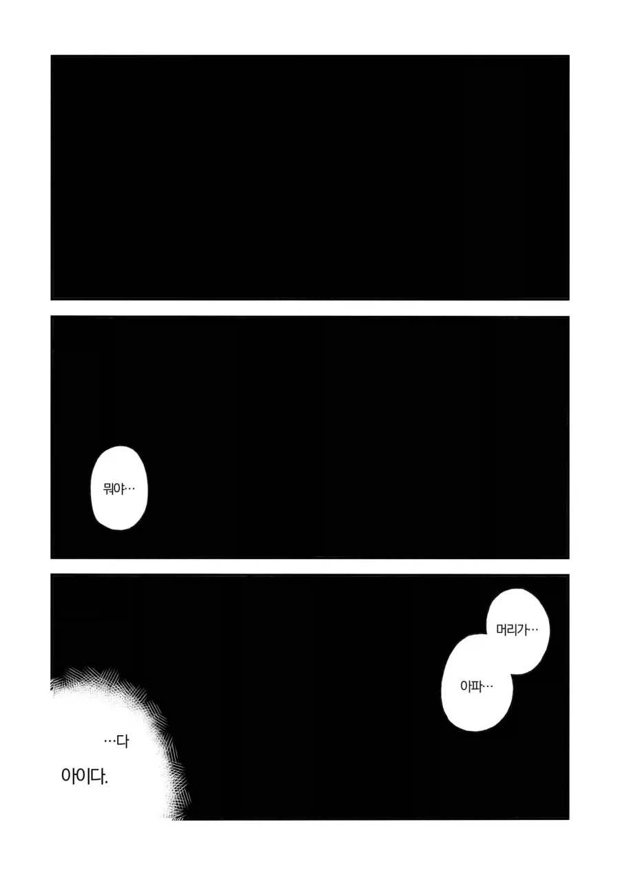 Ntr남에게 복수하는 manwha - 이미지 11