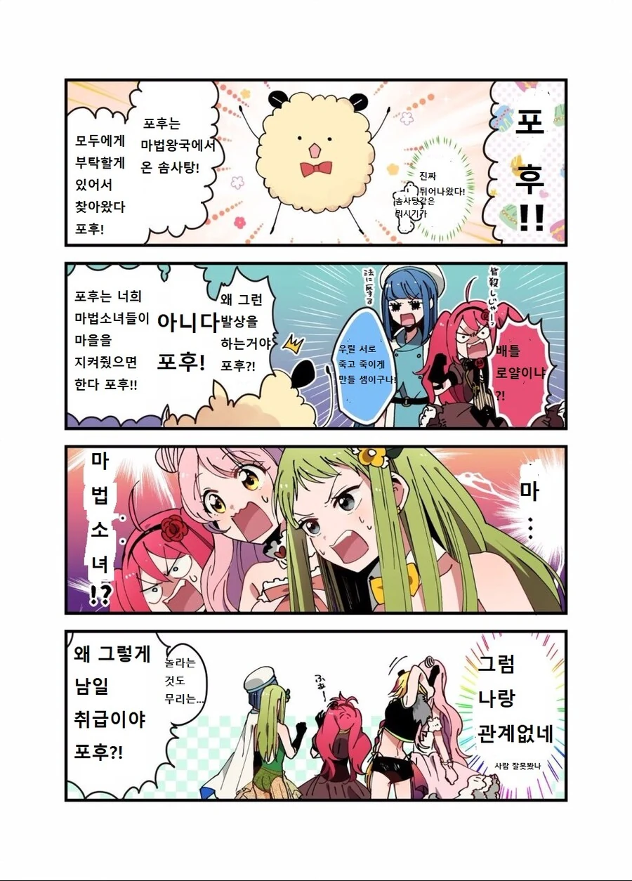 마법소녀로 TS된 만화.MANGA - 이미지 4
