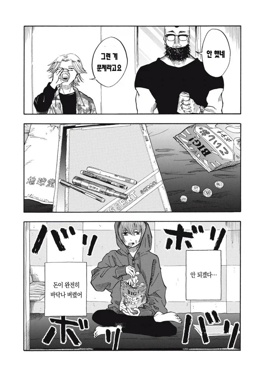 우릿코) 반년만에 편집자를 뛰어넘은 주인공.manga - 이미지 24