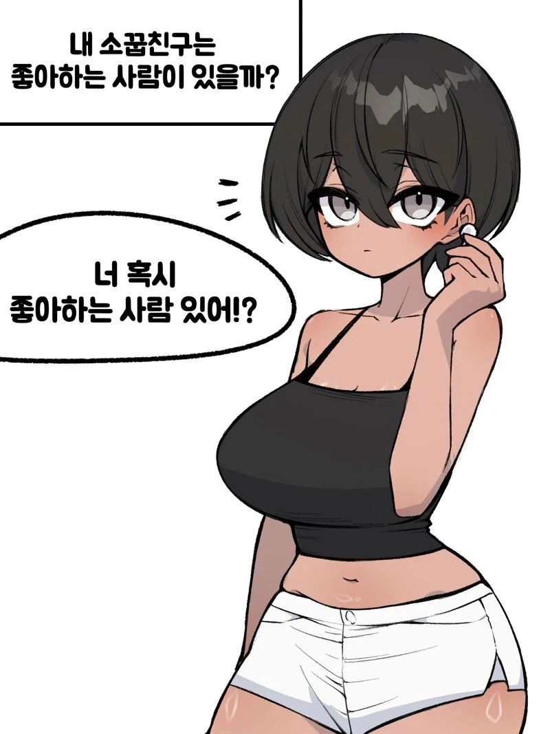 짝사랑하던 친구가 좋아하는 사람이 있는걸 알게 된 만화.manhwa