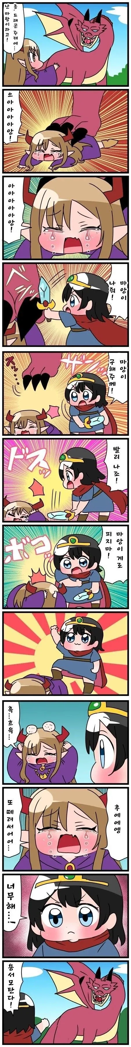 귀여운 애기들끼리 용사 마왕 놀이하는 만화.manga - 이미지 3