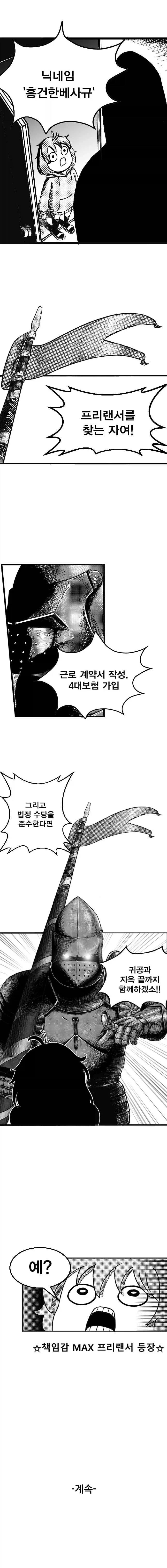 프리랜서를 모집했더니 중세기사가 왔다.manhwa - 이미지 3