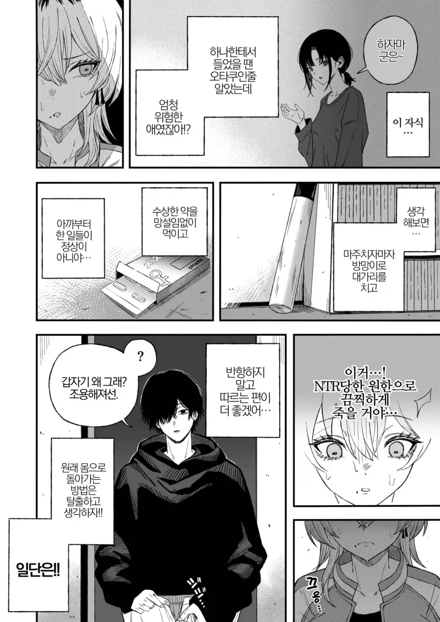 금태양을 납치해서 TS 시키는 만화 - 이미지 9