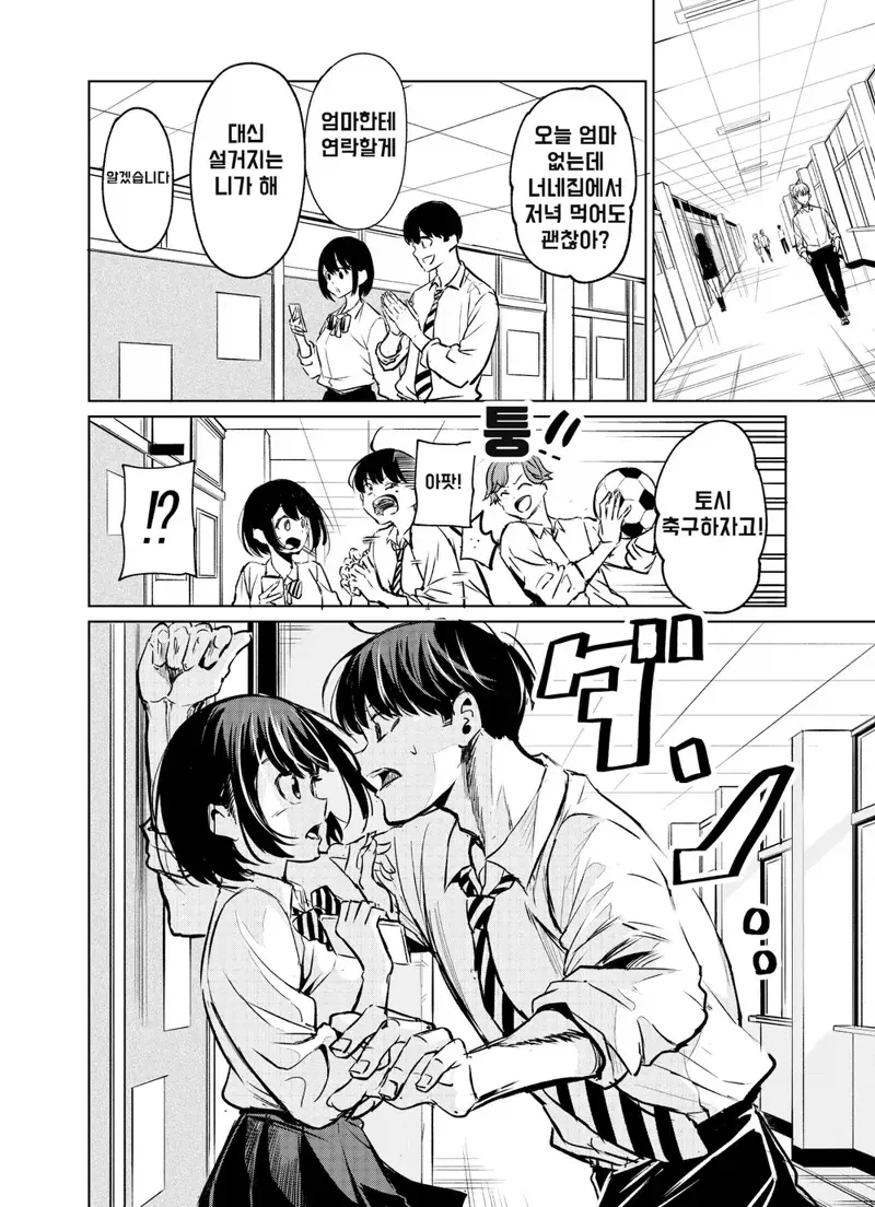 그냥 소꿉친구.manga - 이미지 6